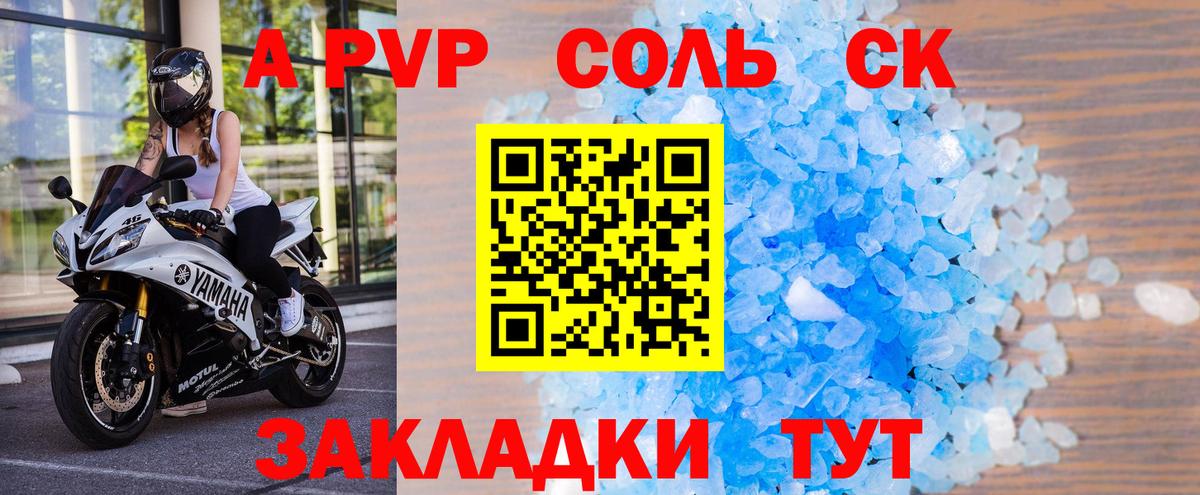 APVP мука  Вход с VPN  Десногорск  А ПВП кристаллы 