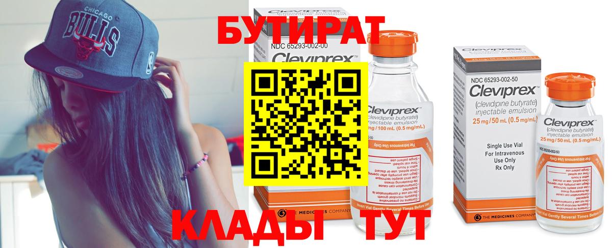 Десногорск  Бутират 99%  Вход с VPN 