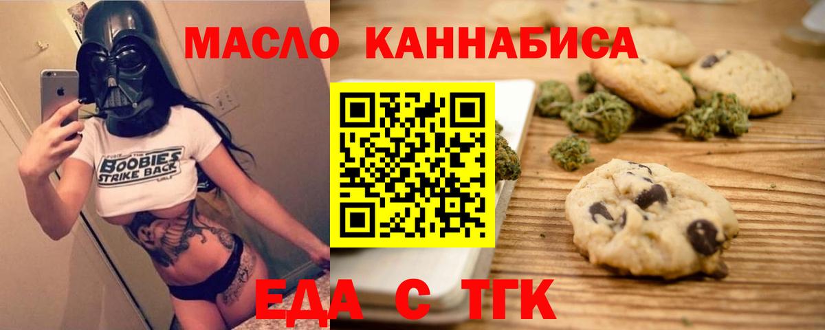 Десногорск  Еда ТГК конопля  Вход с VPN 