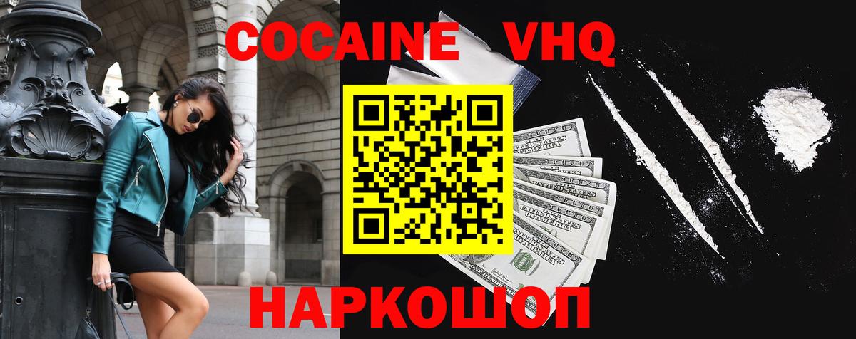 Cocaine FishScale Десногорск