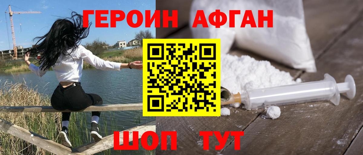 Героин Heroin Десногорск
