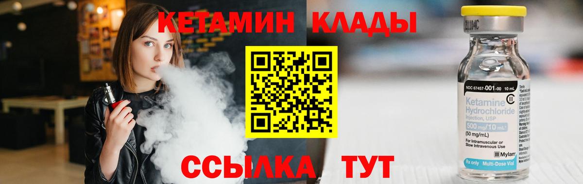 КЕТАМИН ketamine Десногорск