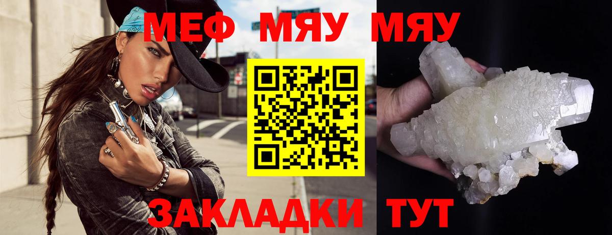 Мефедрон кристаллы Десногорск