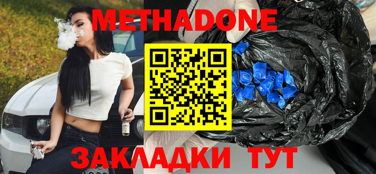 МЕТАДОН methadone Десногорск